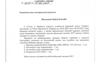 Vybavení pro Národní gardu Ukrajiny